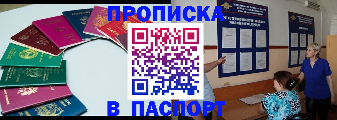 временная регистрация купить в Ингушетии