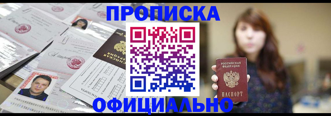 прописка гарантия в Ингушетии