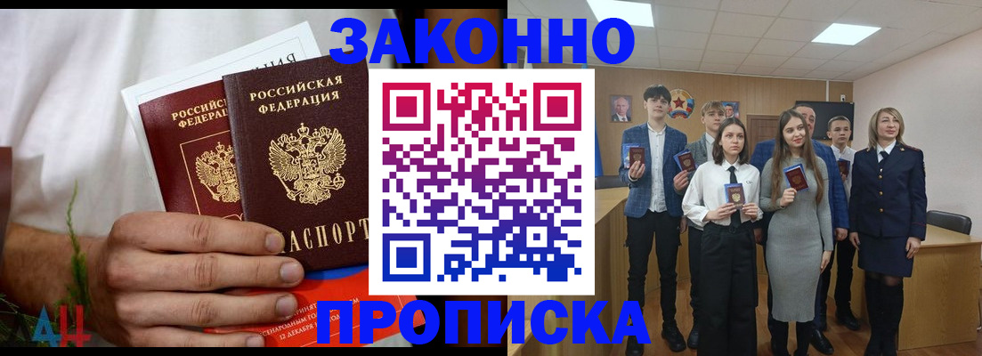 прописка гарантия в Ингушетии