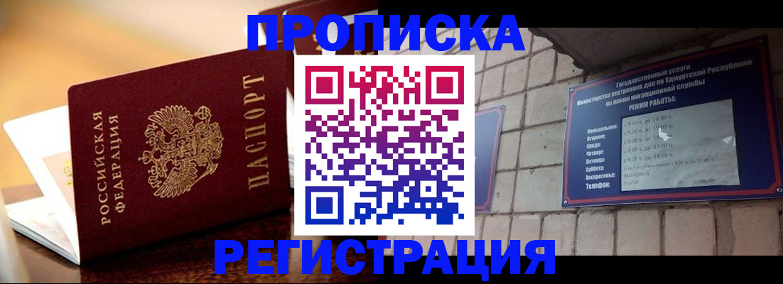 временная регистрация в Ингушетии
