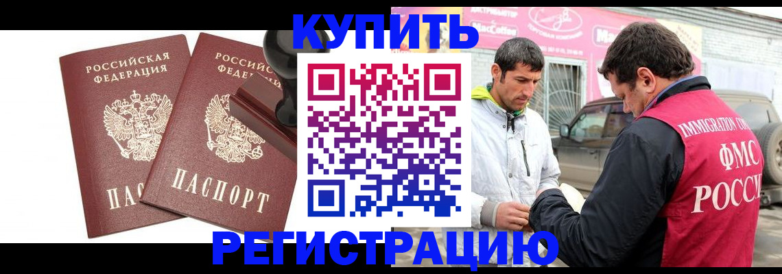 прописка ребенка в Ингушетии